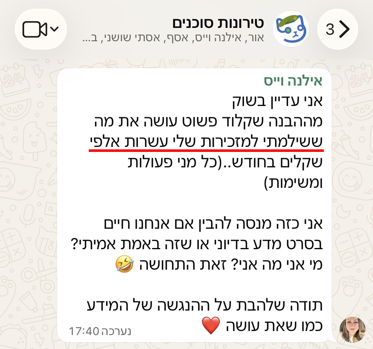 המלצה של אילנה בוואטסאפ