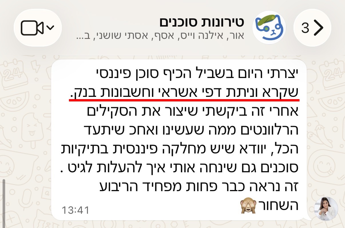 המלצה של ליטל בוואטסאפ