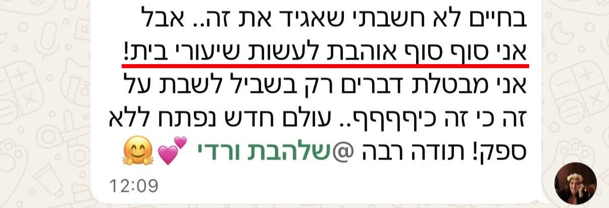 המלצה של מורן בוואטסאפ