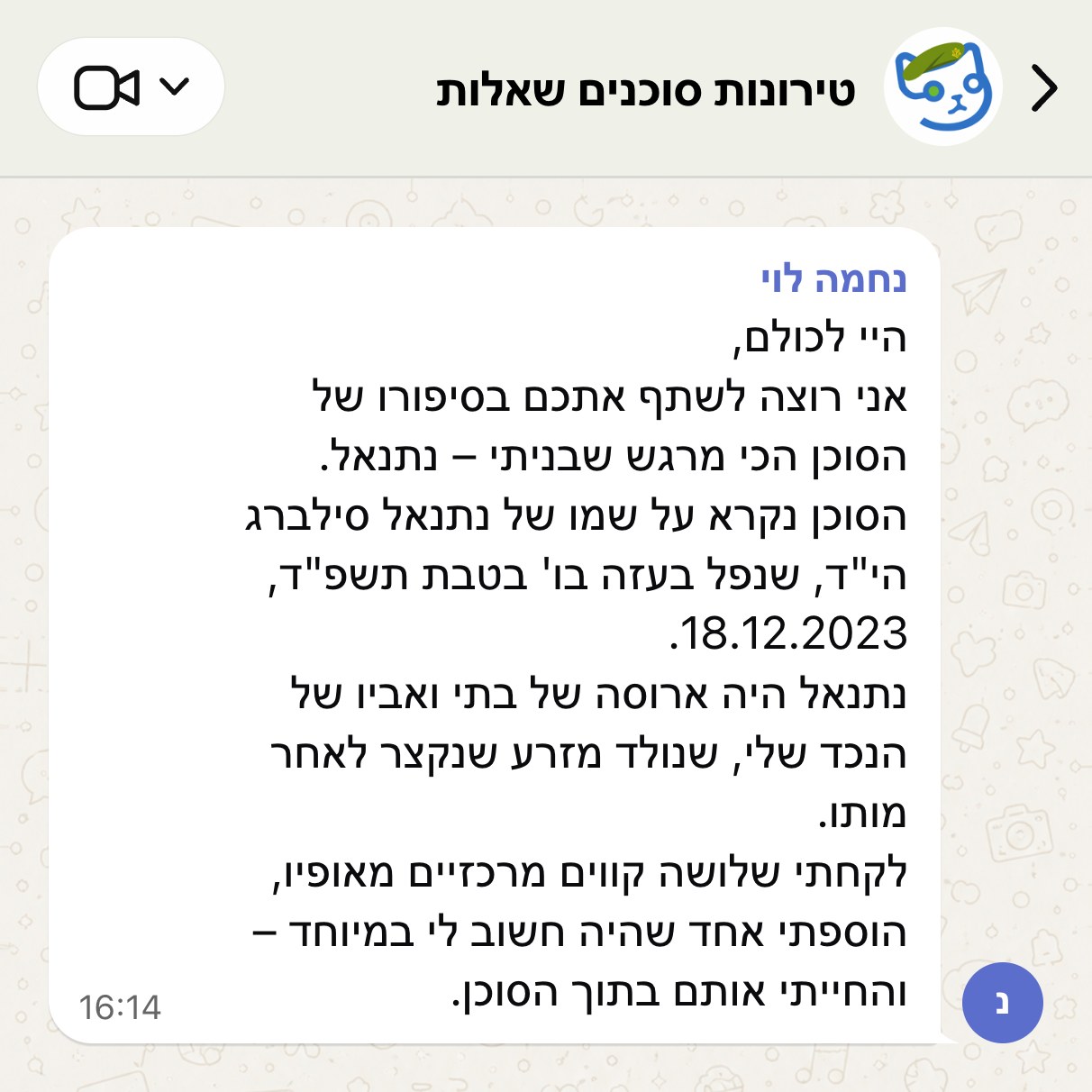 המלצה של נחמה בוואטסאפ