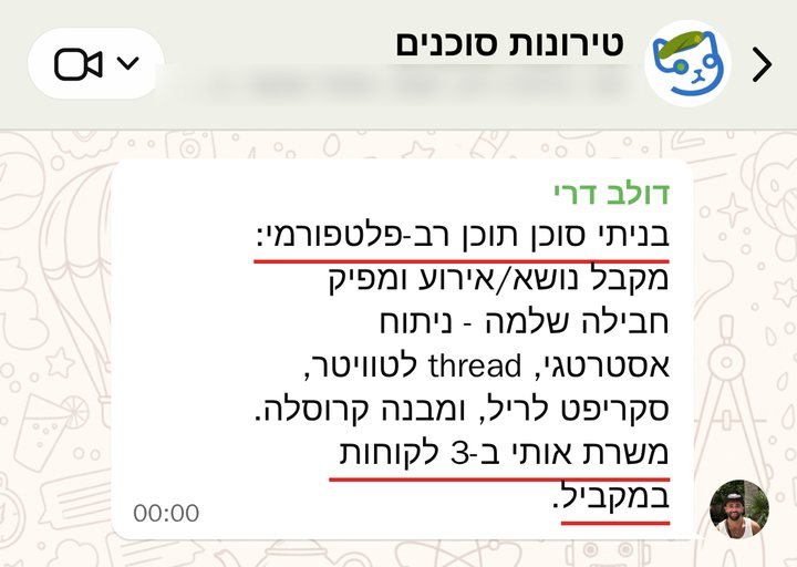 דולב דרי: סוכן מהדק-תוכן רב-פלטפורמי... משרת אותי ב-3 לקוחות במקביל