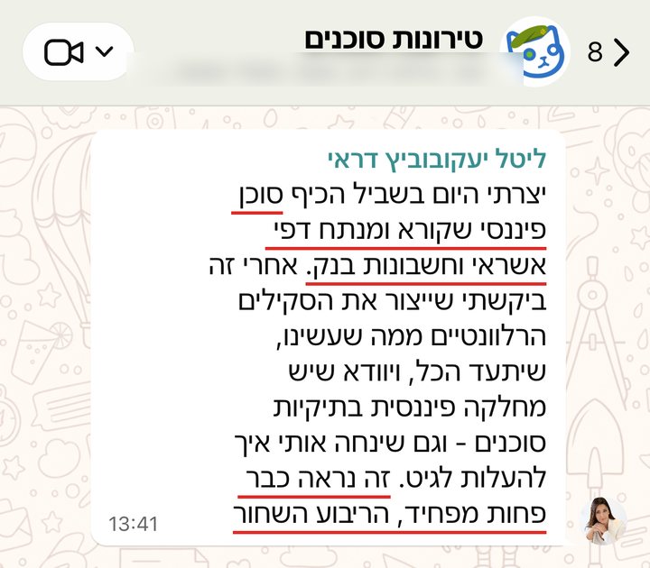 ליטל יעקובוביץ דראי: יצרתי היום בשביל הכיף סוכן פיננסי שקרא וניתת דפי אשראי וחשבונות בנק... שינחה אותי איך להעלות לגיט