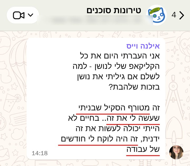 אילנה וייס: למה לשלם אם גיליתי את נושן בזכות שלהבת?