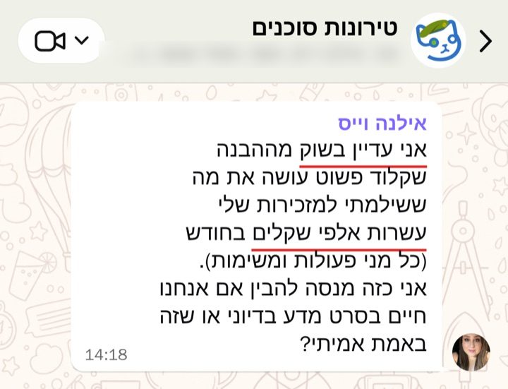אילנה וייס: קלוד פשוט עושה את מה ששילמתי למזכירות שלי עשרות אלפי שקלים בחודש