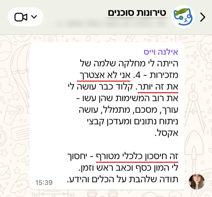 אילנה וייס: הייתה לי מחלקה שלמה של מזכירות - 4. אני לא אצטרך את זה יותר