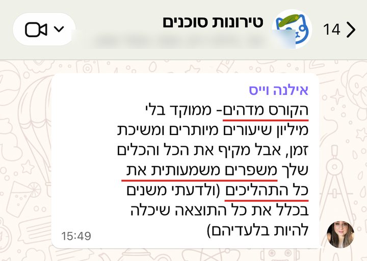 אילנה וייס: הקורס מדהים- ממוקד בלי מיליון שיעורים מיותרים ומשיכת זמן