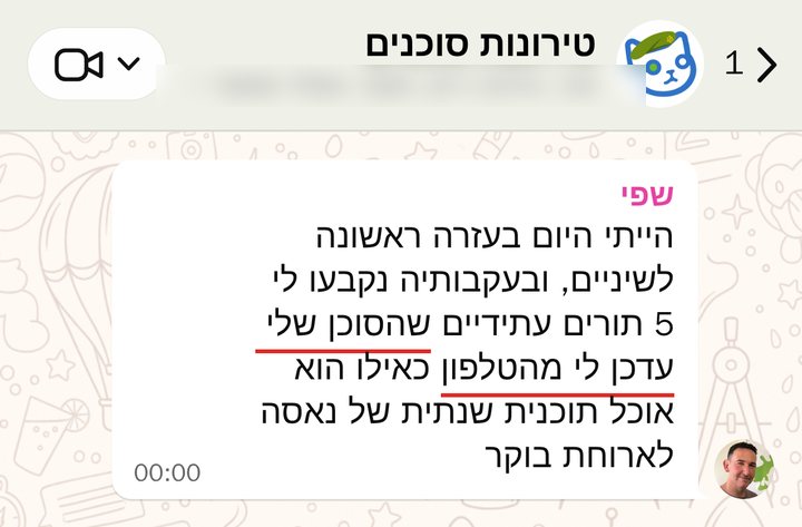 שפי: הייתי היום בעזרה ראשונה לשינים, ובעיקבותיה 5 תורים עתידיים, שהסוכן שלי עדכן לי מהטלפון