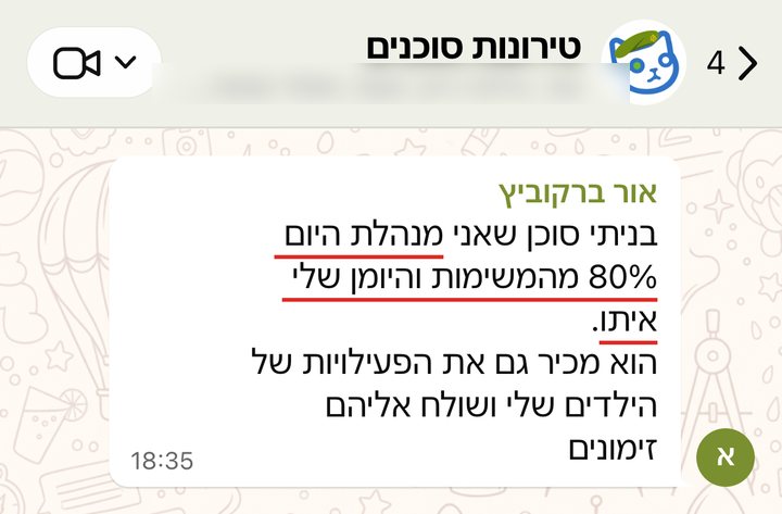 אור ברקוביץ: מנהלת היום 80% מהמשימות והיומן שלי איתו