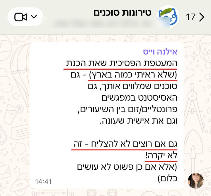 אילנה וייס: המעטפת הפסיכית שאת הכנת (שלא ראיתי כמוה בארץ)- גם סוכנים שמלווים אותך, גם האסיסטנט במפגשים פרונטליים/זום בין השיעורים, וגם את אישית שעונה