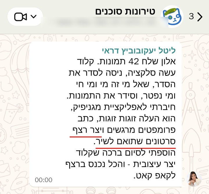 ליטל יעקובוביץ דראי: אלון שלח 42 תמונות. קלוד עשה סלקציה וניסה לסדר את הסדר, שאל מי זה מי מי חי ומי נפטר ועשה סדר בתמונות, אני חיברתי לאפליקציית מגניפיק, הוא העלה זוגות זוגות כתב פרומטים מרגשים ויצר רצף של סרטונים שתואמים את השיר