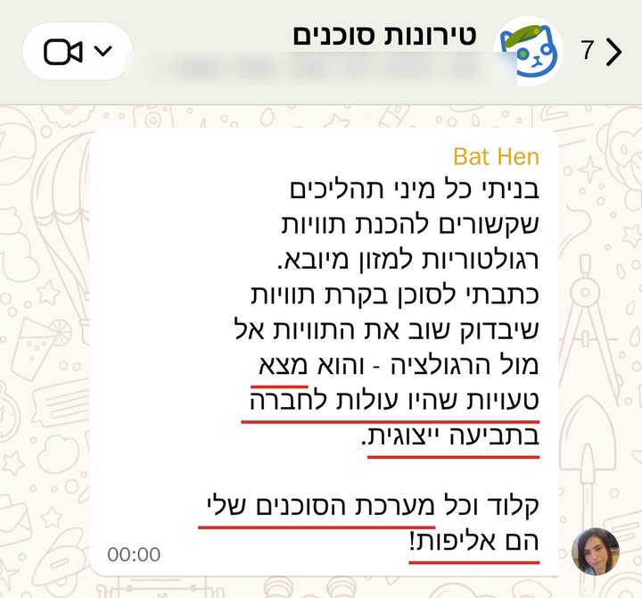 Bat Hen: בניתי כל מיני תהליכים שקשורים להכנת תוויות רגולטוריות למזון מיובא