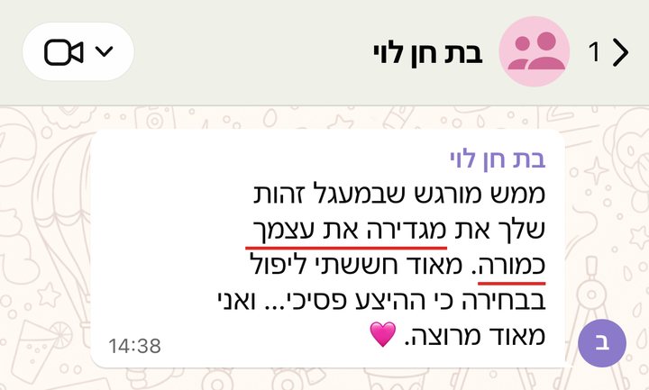 בת חן לוי: ממש מורגש שבמעגל זהות שלך את מגדירה את עצמך כמורה. מאוד חששתי ליפול בבחירה כי ההיצע פסיכי... ואני מאוד מרוצה.🩷