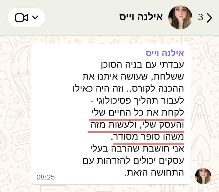 אילנה וייס: עבדתי עם בניה הסוכן ששלחת, שעושה איתנו את ההכנה לקורס. הרבה בעלי עסקים יכולים להזדהות עם התחושה הזאת