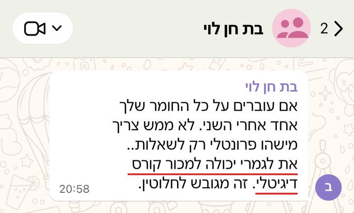בת חן לוי: אם עוברים על כל החומר שלך אחד אחרי השני. לא ממש צריך מישהו פרונטלי רק לשאלות.. את לגמרי יכולה למכור קורס דיגיטלי. זה מגובש לחלוטין.