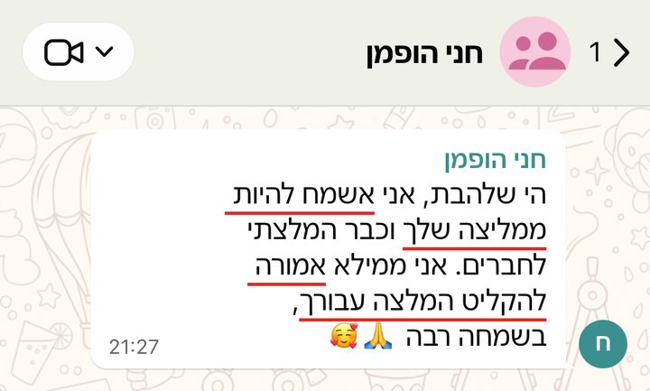 חני הופמן: הי שלהבת, אני אשמח להיות ממליצה שלך וכבר המלצתי לחברים. אני ממילא אמורה להקליט המלצה עבורך, בשמחה רבה 🙏🥰