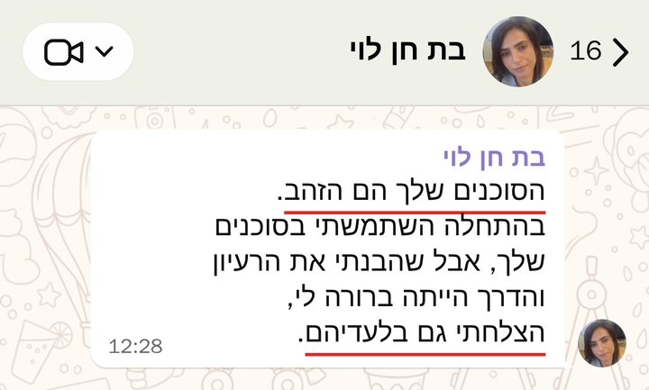 בת חן לוי: הסוכנים שלך הם הזהב. בהתחלה השתמשתי בסוכנים שלך, אבל שהבנתי את הרעיון והדרך הייתה ברורה לי, הצלחתי גם בלעדיהם.