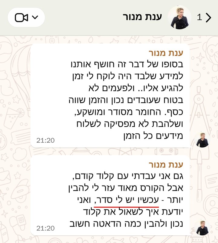 ענת מנור: גם אני עבדתי עם קלוד קודם, אבל הקורס מאוד עזר לי להבין יותר - עכשיו יש לי סדר, ואני יודעת איך לשאול את קלוד נכון ולהבין כמה הדאטה חשוב