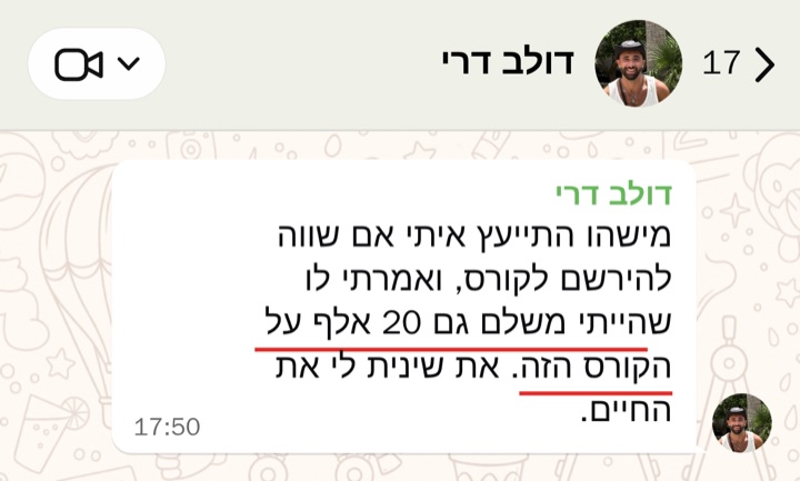 דולב דרי: אמרתי לו שהייתי משלם גם 20 אלף על הקורס הזה