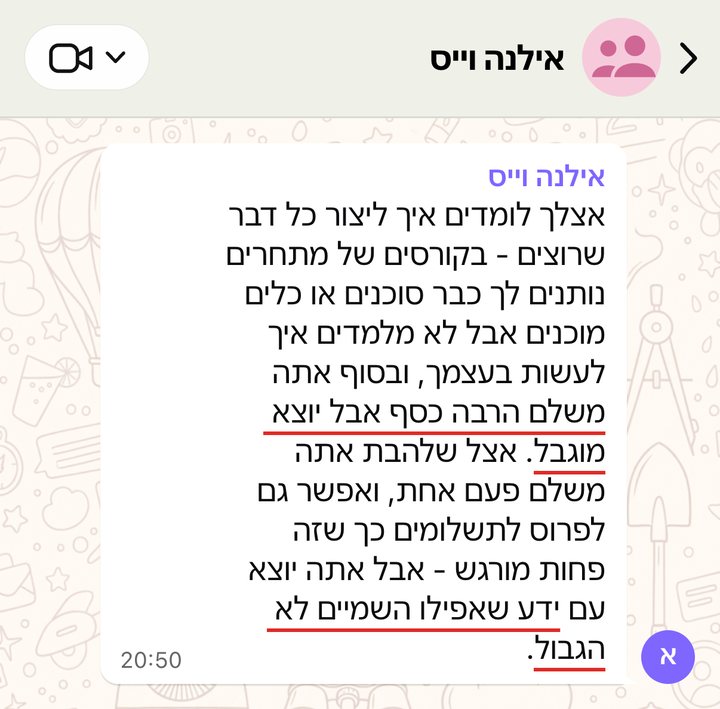 אילנה וייס: אצלך לומדים איך ליצור כל דבר שרוצים - בקורסים של מתחרים נותנים לך כבר סוכנים או כלים מוכנים אבל לא מלמדים איך לעשות בעצמך, ובסוף אתה משלם הרבה כסף אבל יוצא מוגבל. אצל שלהבת אתה משלם פעם אחת, ואפשר גם לפרוס לתשלומים כך שזה פחות מורגש - אבל אתה יוצא עם ידע שאפילו השמיים לא הגבול.