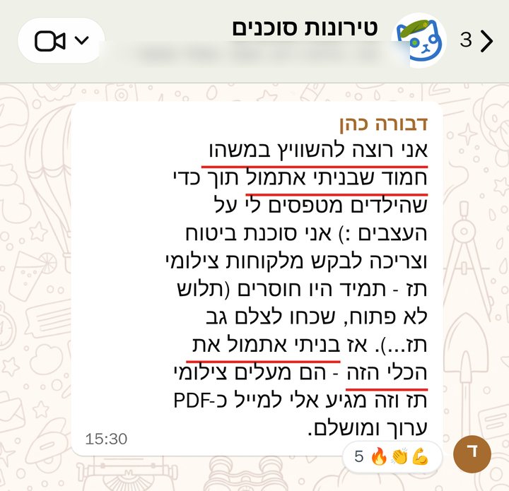 דבורה כהן: אני רוצה להשוויץ במשהו חמוד שבניתי אתמול תוך כדי שהילדים מטפסים לי על העצבים :) אני סוכנת ביטוח וצריכה לבקש מלקוחות צילומי תז - תמיד היו חוסרים (תלוש לא פתוח, שכחו לצלם גב תז...). אז בניתי אתמול את הכלי הזה - הם מעלים צילומי תז וזה מגיע אלי למייל כ-PDF ערוך ומושלם.
