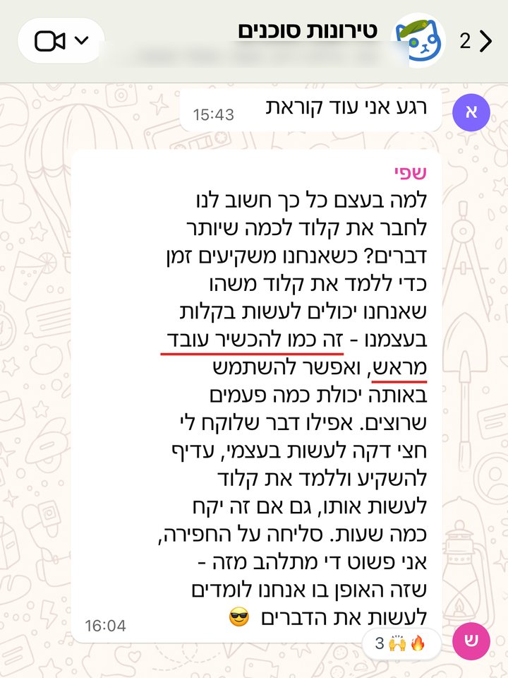 שפי: למה בעצם כל כך חשוב לנו לחבר את קלוד לכמה שיותר דברים? כשאנחנו משקיעים זמן כדי ללמד את קלוד משהו שאנחנו יכולים לעשות בקלות בעצמנו - זה כמו להכשיר עובד מראש, ואפשר להשתמש באותה יכולת כמה פעמים שרוצים. אפילו דבר שלוקח לי חצי דקה לעשות בעצמי, עדיף להשקיע וללמד את קלוד לעשות אותו, גם אם זה יקח כמה שעות. סליחה על החפירה, אני פשוט די מתלהב מזה - שזה האופן בו אנחנו לומדים לעשות את הדברים 😎
