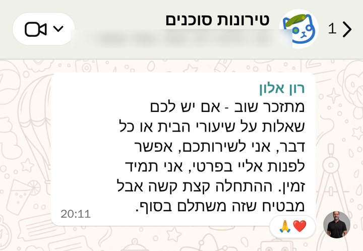 רון אלון: מתזכר שוב - אם יש לכם שאלות על שיעורי הבית או כל דבר, אני לשירותכם, אפשר לפנות אליי בפרטי, אני תמיד זמין. ההתחלה קצת קשה אבל מבטיח שזה משתלם בסוף.