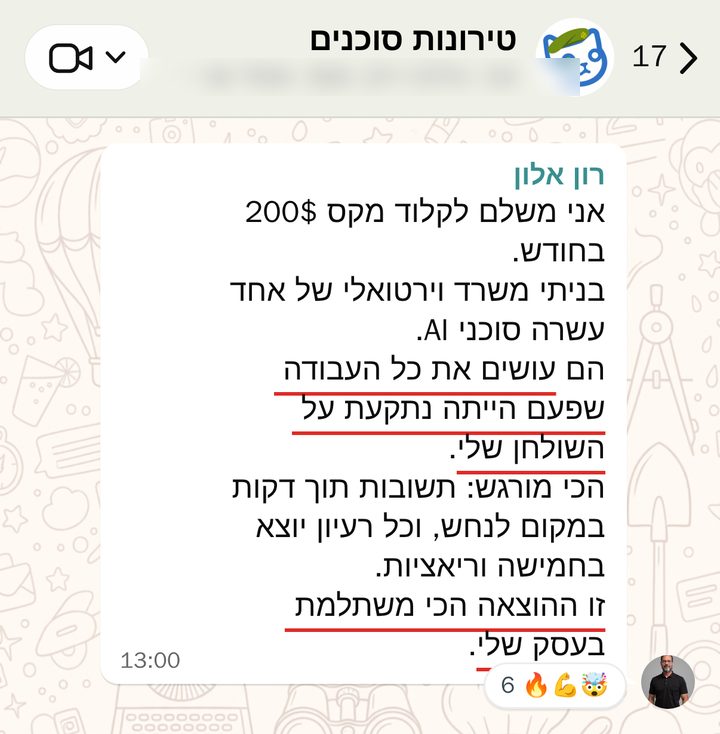 רון אלון: אני משלם לקלוד מקס 200$ בחודש. בניתי משרד וירטואלי של אחד עשרה סוכני AI. זו ההוצאה הכי משתלמת בעסק שלי
