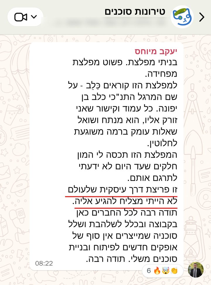 יעקב מיוחס: בניתי מפלצת. פשוט מפלצת מפחידה.
למפלצת הזו קוראים כַּלֵב - על שם המרגל התנ"כי כלב בן יפונה. כל עמוד וקישור שאני זורק אליו, הוא מנתח ושואל שאלות עומק ברמה משוגעת לחלוטין.
המפלצת הזו תכסה לי המון חלקים שעד היום לא ידעתי לתרגם אותם.
זו פריצת דרך עיסקית שלעולם לא הייתי מצליח להגיע אליה.
תודה רבה לכל החברים כאן בקבוצה ובכלל לשלהבת ושלל סוכניה שמייצרים אין סוף של אופקים חדשים לפיתוח ובניית סוכנים משלי. תודה רבה.