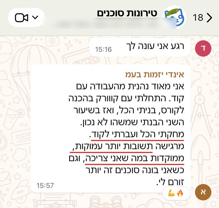 אינדי יזמות בעמ: אני מאוד נהנית מהעבודה עם קוד. התחלתי עם קווורק בהכנה לקורס, בניתי הכל, ואז בשיעור השני הבנתי שמשהו לא נכון. מחקתי הכל ועברתי לקוד. מרגישה תשובות יותר עמוקות, ממוקדות במה שאני צריכה, וגם כשאני בונה סוכנים זה יותר זורם לי.