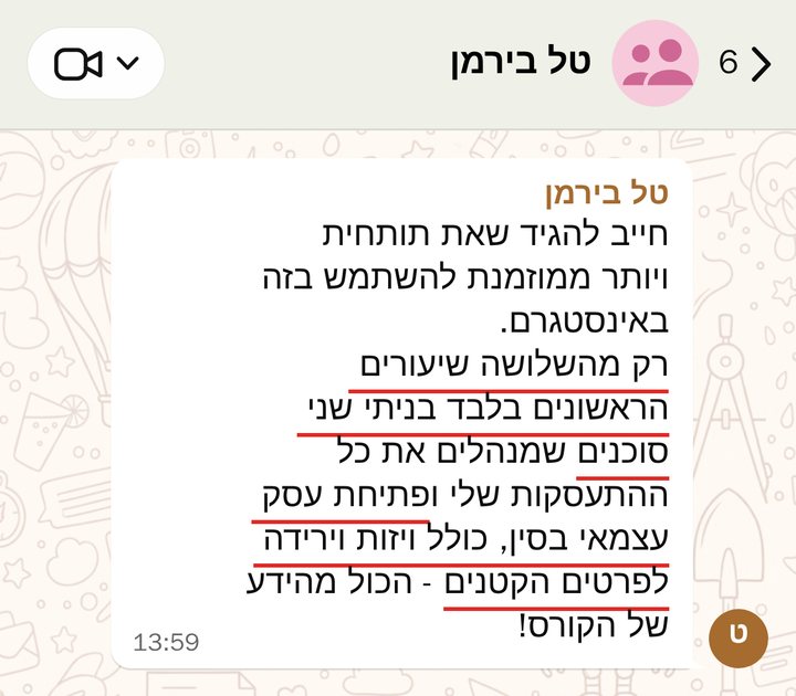טל בירמן: חייב להגיד שאת תותחית ויותר ממוזמנת להשתמש בזה באינסטגרם. 
רק מהשלושה שיעורים הראשונים בלבד בניתי שני סוכנים שמנהלים את כל ההתעסקות שלי ופתיחת עסק עצמאי בסין, כולל ויזות וירידה לפרטים הקטנים - הכול מהידע של הקורס!