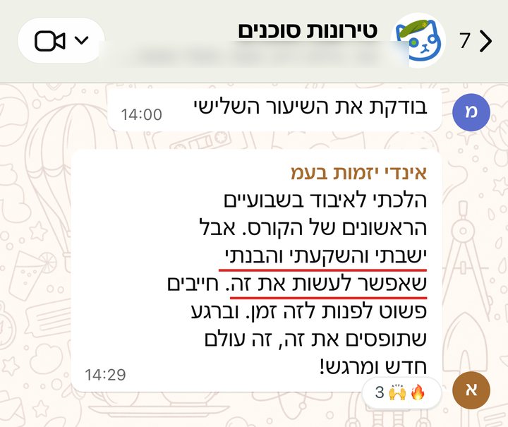אינדי יזמות בעמ: הלכתי לאיבוד בשבועיים הראשונים של הקורס. אבל ישבתי והשקעתי והבנתי שאפשר לעשות את זה. חייבים פשוט לפנות לזה זמן. וברגע שתופסים את זה, זה עולם חדש ומרגש!