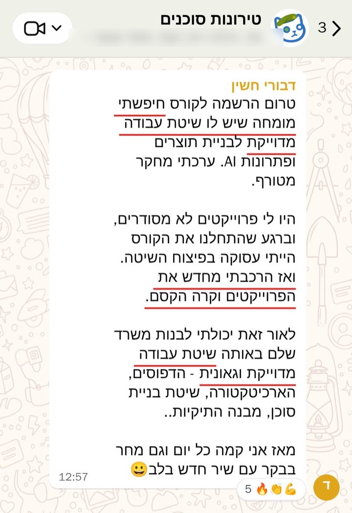 דבורי חשין: טרום הרשמה לקורס חיפשתי מומחה שיש לו שיטת עבודה מדוייקת. ערכתי מחקר מטורף