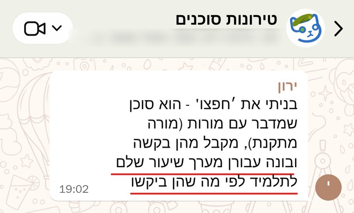 ירון: חפצו' - הוא סוכן שמדבר עם מורות (מורה מתקנת) מקבל מהן בקשה ובונה עבורן מערך שיעור שלם לתלמיד לפי מה שהן ביקשו