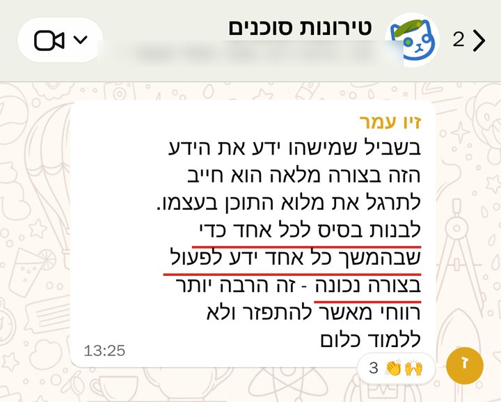 זיו עמר: בשביל שמישהו ידע את הידע הזה בצורה מלאה הוא חייב לתרגל את מלוא התוכן בעצמו. לבנות בסיס לכל אחד כדי שבהמשך כל אחד ידע לפעול בצורה נכונה - זה הרבה יותר רווחי מאשר להתפזר ולא ללמוד כלום