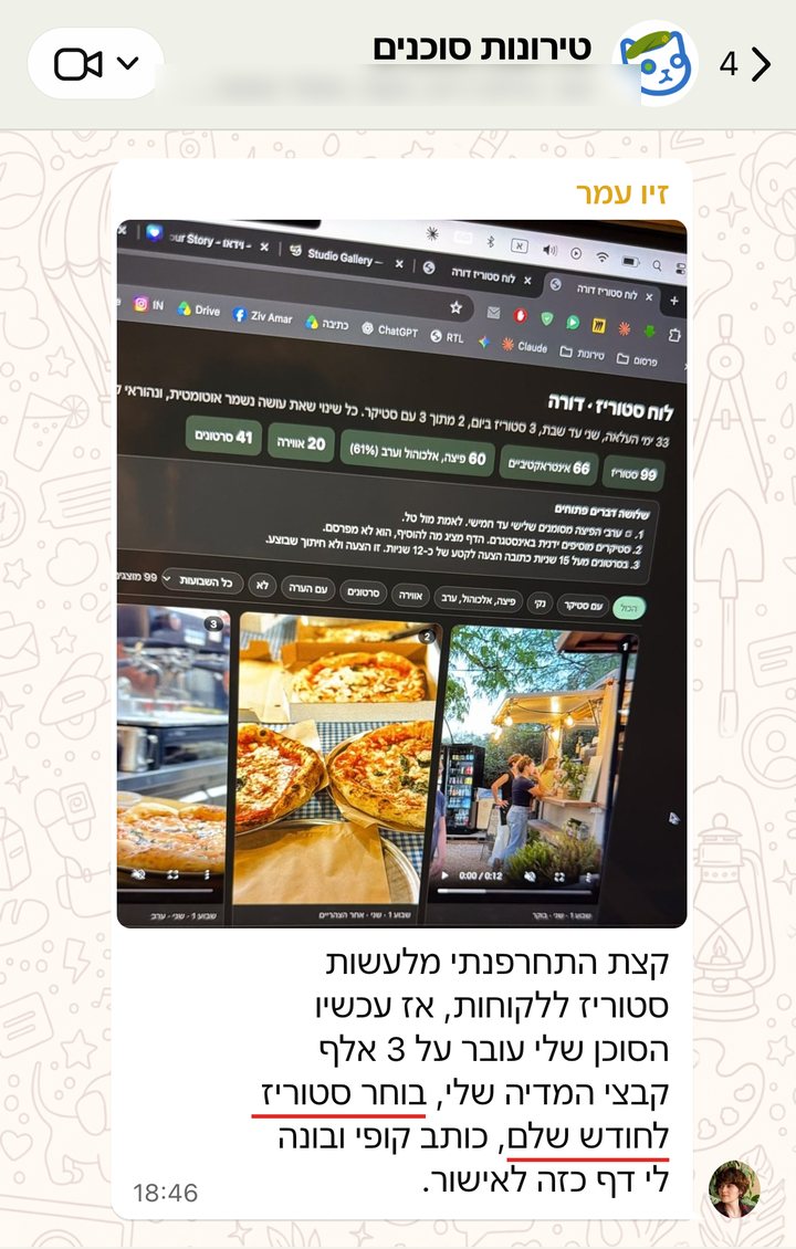 זיו עמר: קצת התחרפנתי מלעשות סטוריז ללקוחות, אז עכשיו הסוכן שלי עובר על 3 אלף קבצי המדיה שלי, בוחר סטוריז לחודש שלם, כותב קופי ובונה לי דף כזה לאישור.